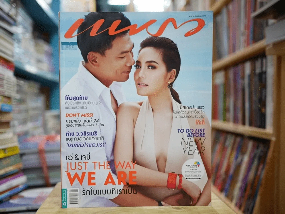 แพรว ปีที่ 35 ฉบับที่ 824 พ.ศ.2556 เจนนี่ เอ๋ รูปที่ 1