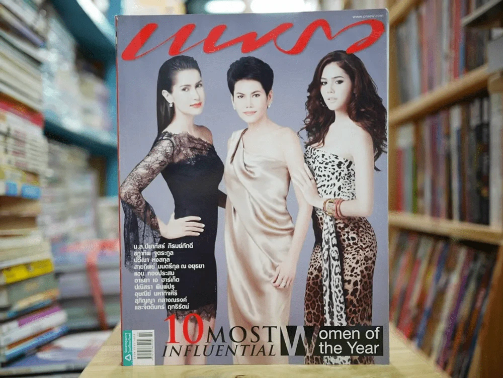 แพรว ปีที่ 33 ฉบับที่ 711 พ.ศ.2554 แอน ทองประสม รูปที่ 1