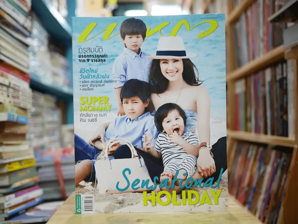 แพรว ปีที่ 35 ฉบับที่ 831 พ.ศ.2557 แหม่ม คัทลียา รูปที่ 1