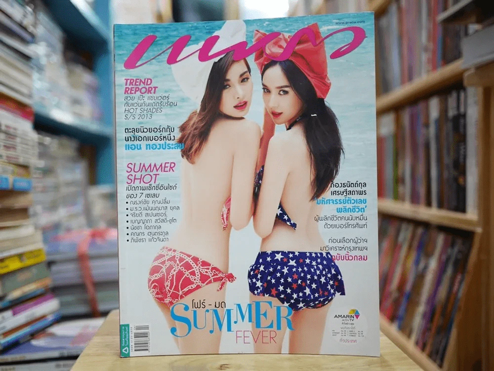 แพรว ปีที่ 34 ฉบับที่ 804 พ.ศ.2556 โฟร์ มด รูปที่ 1