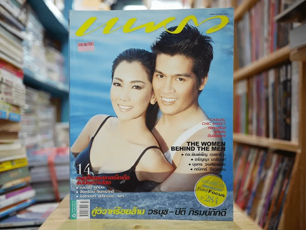 แพรว ปีที่ 31 ฉบับที่ 738 พ.ศ.2553 นุ่น วรนุช รูปที่ 1