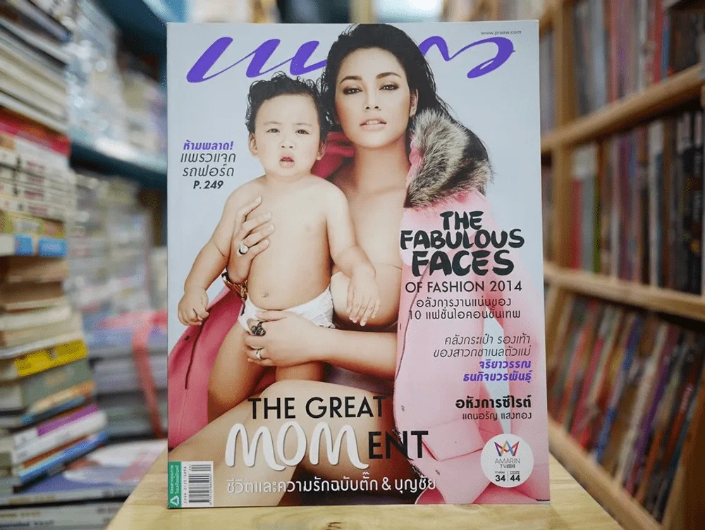 แพรว ปีที่ 36 ฉบับที่ 848 ตั๊ก บงกช รูปที่ 1