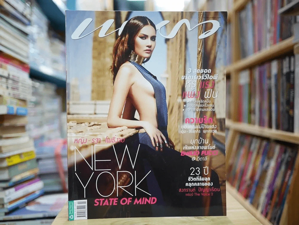 แพรว ปีที่ 35 ฉบับที่ 826 พ.ศ.2557 ญาญ่าหญิง รูปที่ 1
