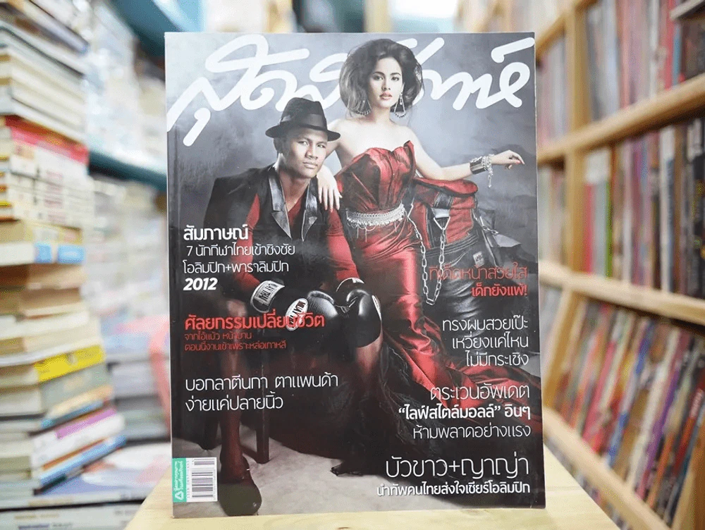 สุดสัปดาห์ 16 July 2012 (พ.ศ.2555) No.707 บัวขาว ญาญ่า รูปที่ 1