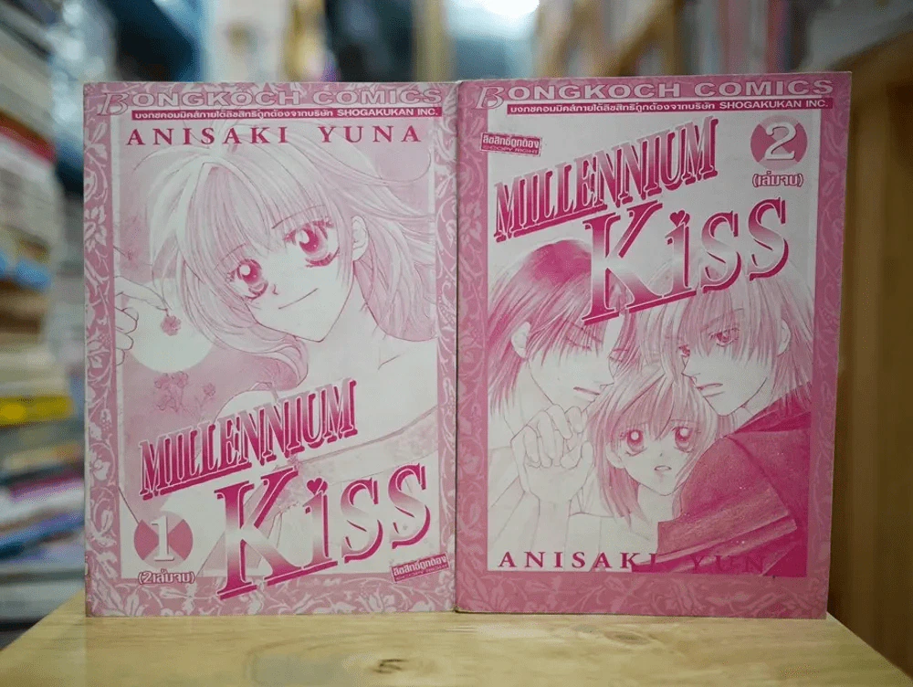 Millennium Kiss 2 เล่มจบ (ไม่มีปกสี) รูปที่ 1