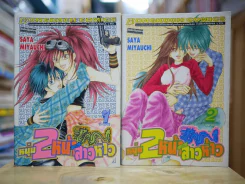 หนุ่ม 2 หน้ากับสาวห้าว 2 เล่มจบ รูปที่ 1