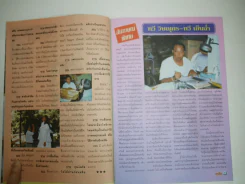 กระสือ รูปที่ 4