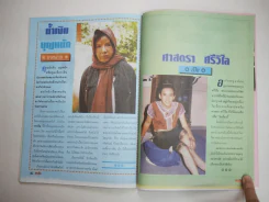 กระสือ รูปที่ 15