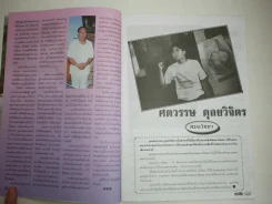 กระสือ รูปที่ 5