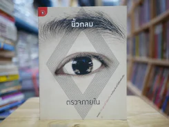 ตรวจภายใน นิ้วกลม รูปที่ 1