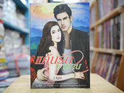 แค้นรักซาตาน รูปที่ 1