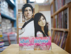 เสน่ห์รักนักปรุงรส รูปที่ 1