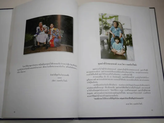 หนังสือที่ระลึกงานพระราชทานเพลิงศพ นางอุดม แมคอินไตย์ (แม่พี่เบิร์ด ธงไชย) รูปที่ 12
