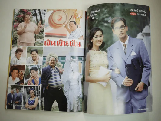 เงิน เงิน เงิน รูปที่ 8