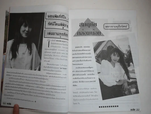 กระสือ รูปที่ 7