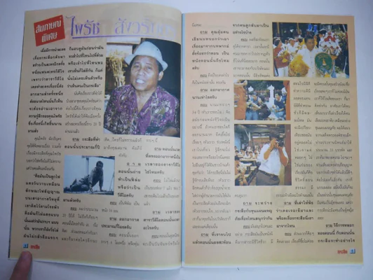 กระสือ รูปที่ 3