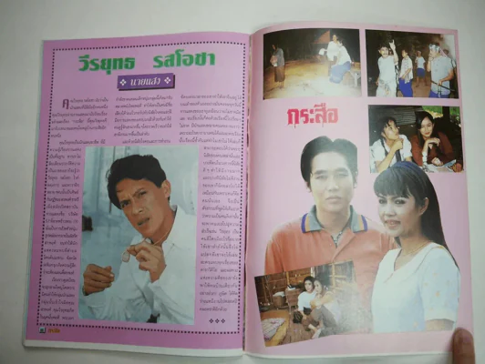 กระสือ รูปที่ 16