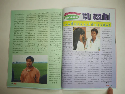 กระสือ รูปที่ 14