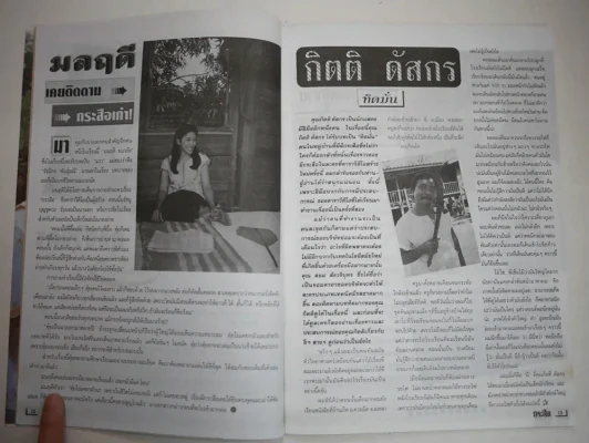 กระสือ รูปที่ 6
