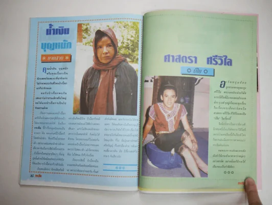 กระสือ รูปที่ 15