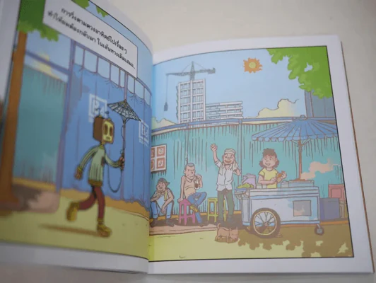 แดด หนังสือนิยายภาพ 5 เรื่องสั้น รูปที่ 6