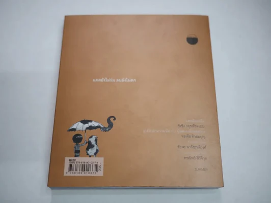 แดด หนังสือนิยายภาพ 5 เรื่องสั้น รูปที่ 10