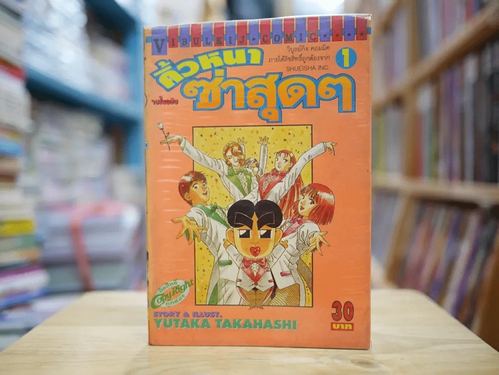 คิ้วหนาซ่าสุดๆ เล่ม 1 รูปที่ 1