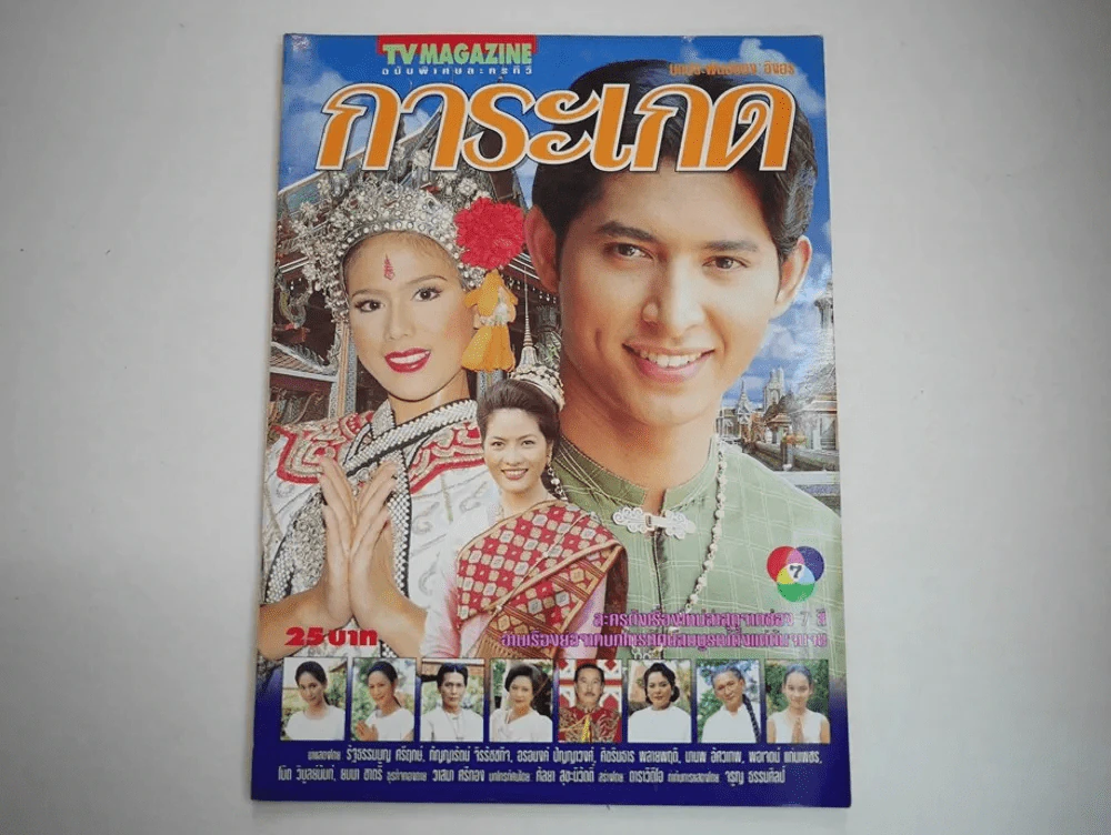 การะเกด รูปที่ 1