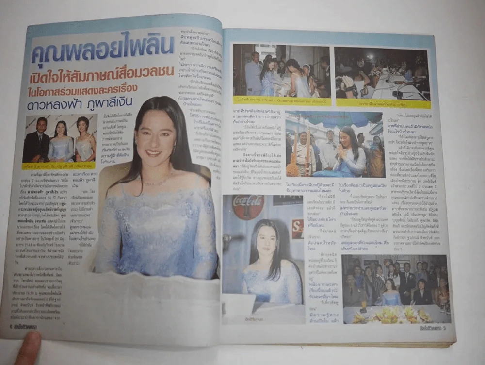 อัลบั้ม ชีวิตดารา ปีที่ 8 ฉบับที่ 276 พ.ศ.2544 สัมภาษณ์คุณพลอยไพลิน (ดาวหลงฟ้าภูผาสีเงิน) รูปที่ 2