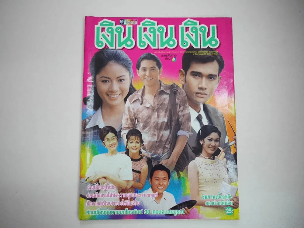 เงิน เงิน เงิน รูปที่ 1