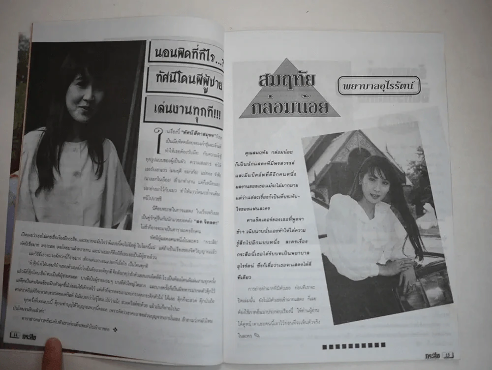 กระสือ รูปที่ 7