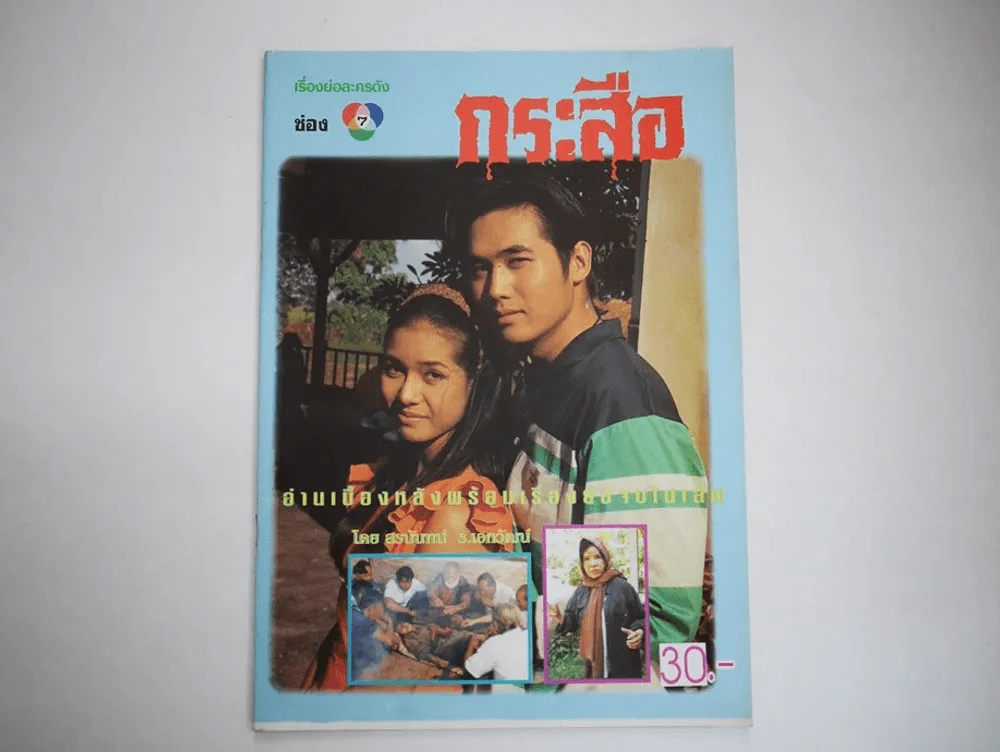 กระสือ รูปที่ 1