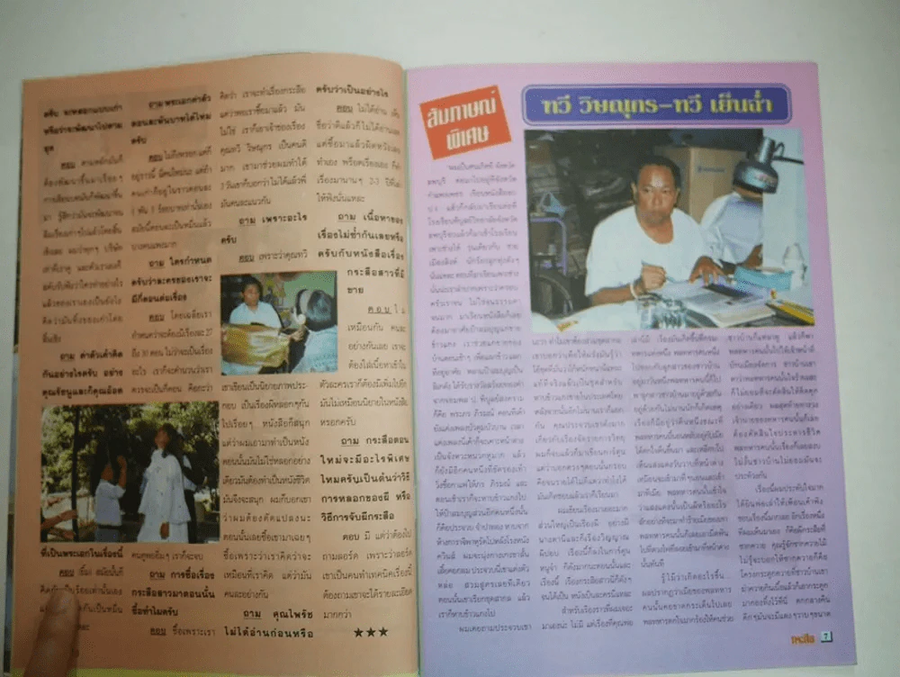 กระสือ รูปที่ 4