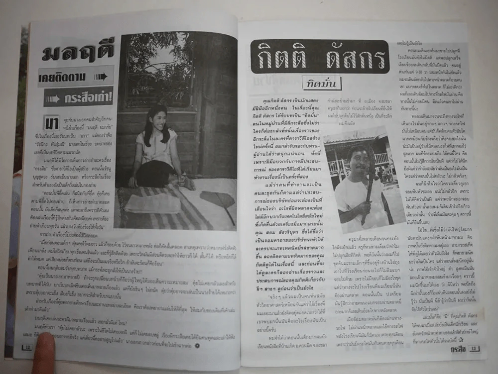 กระสือ รูปที่ 6