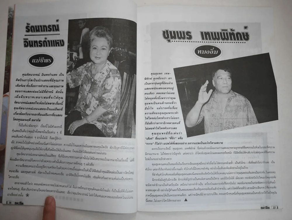 กระสือ รูปที่ 8