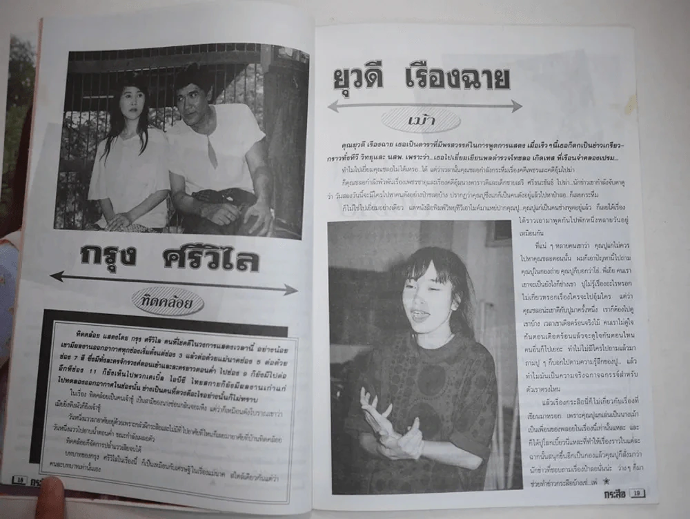 กระสือ รูปที่ 9