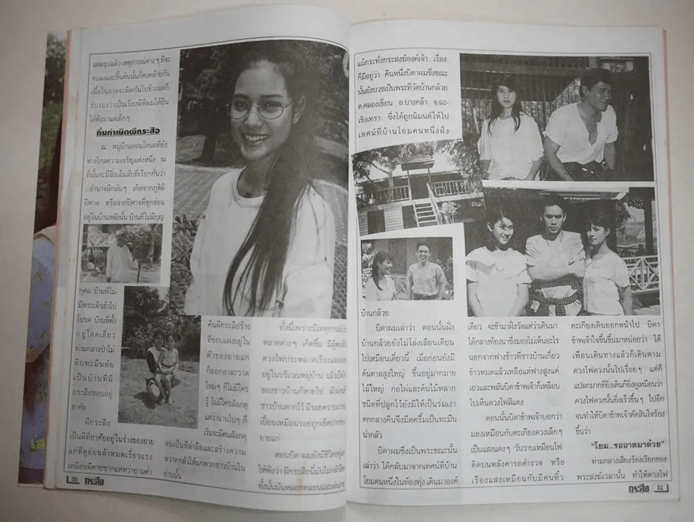 กระสือ รูปที่ 11