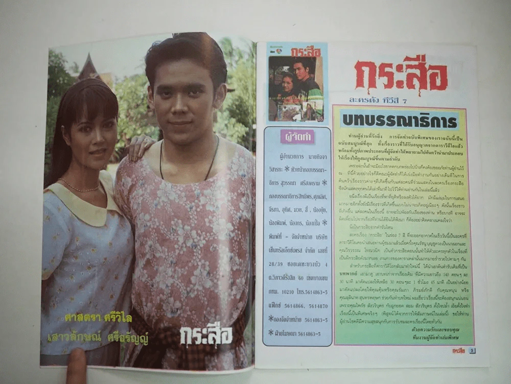 กระสือ รูปที่ 2