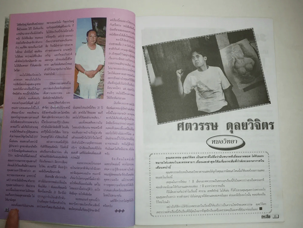 กระสือ รูปที่ 5