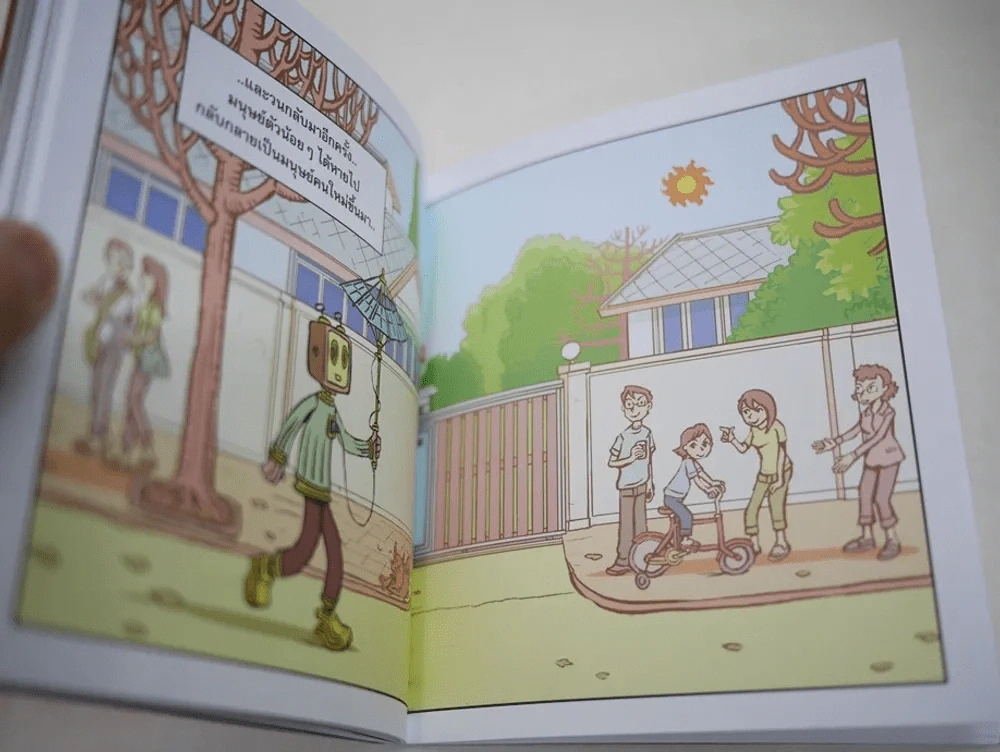 แดด หนังสือนิยายภาพ 5 เรื่องสั้น รูปที่ 7