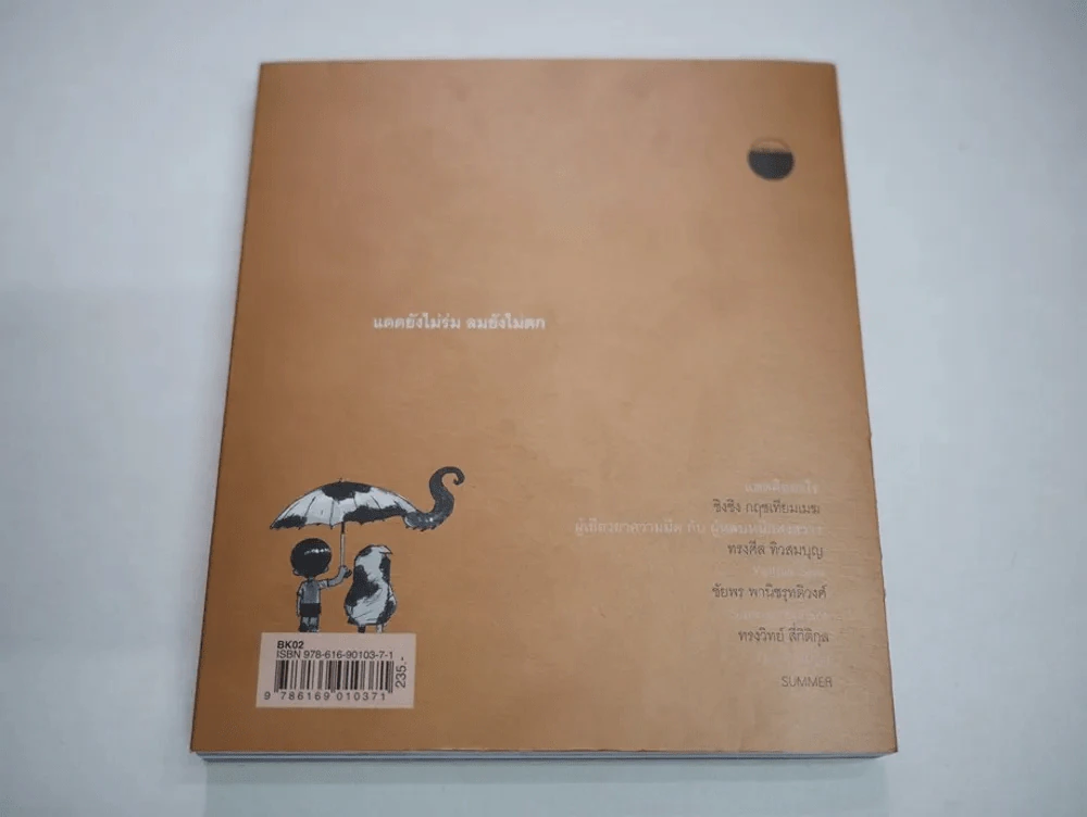 แดด หนังสือนิยายภาพ 5 เรื่องสั้น รูปที่ 10