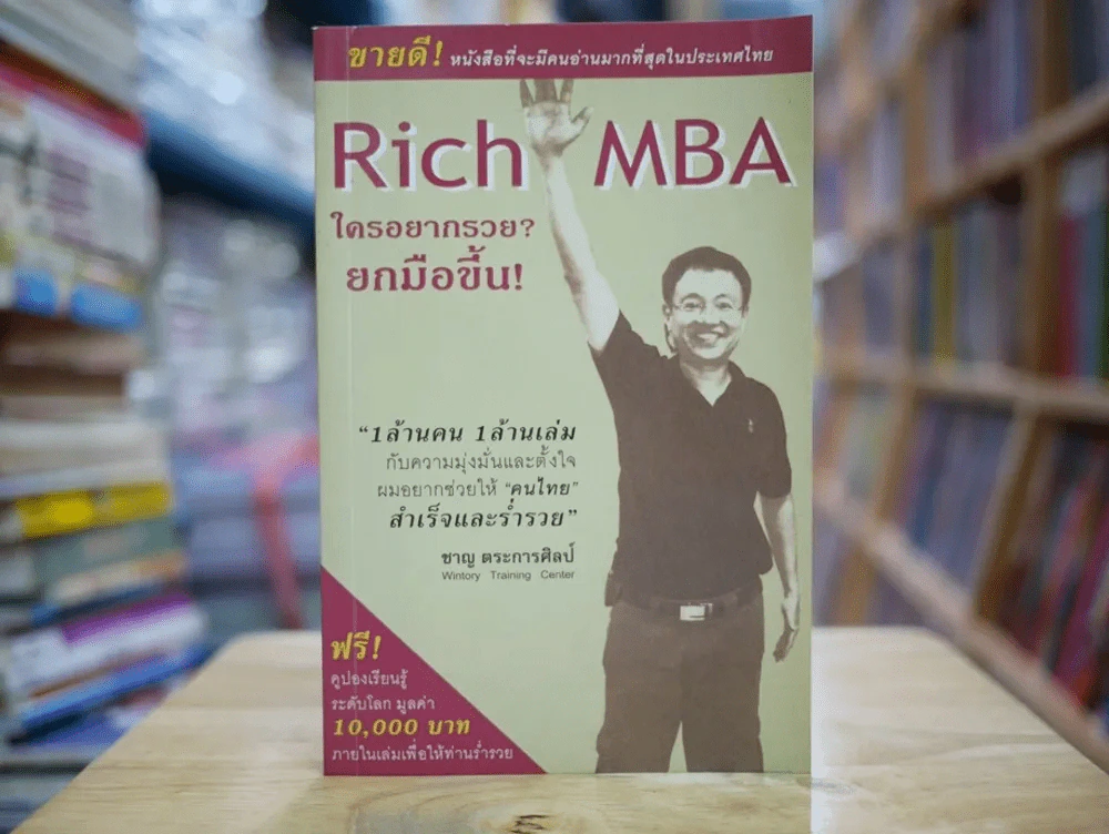 Rich MBA ใครอยากรวยยกมือขึ้น รูปที่ 1