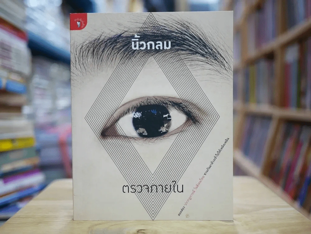 ตรวจภายใน นิ้วกลม รูปที่ 1