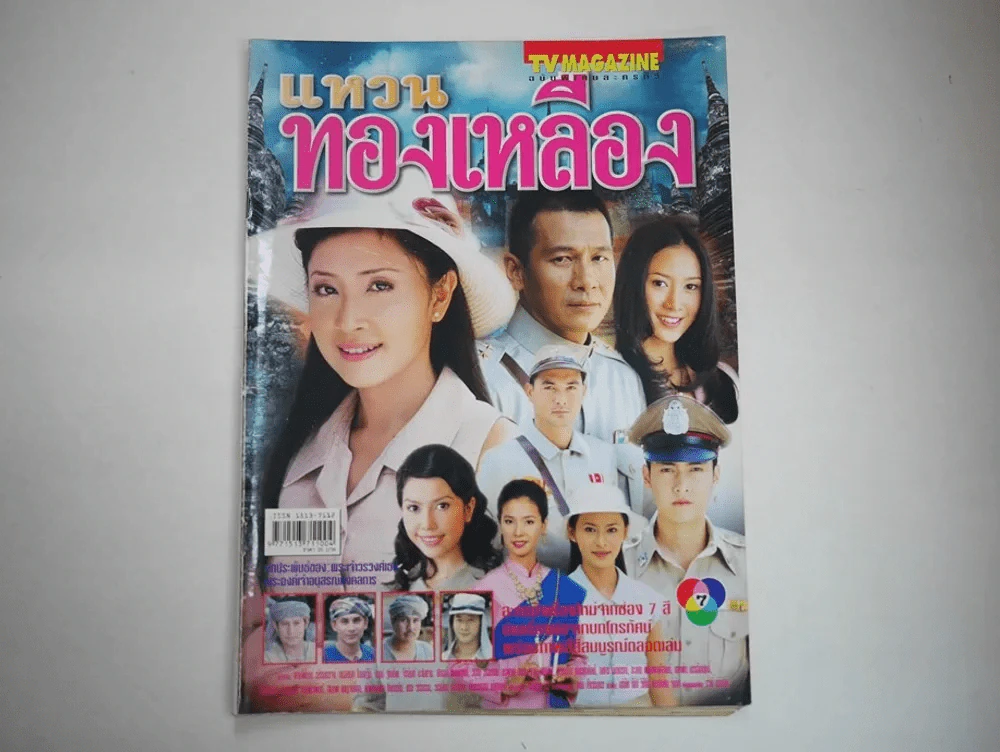 แหวนทองเหลือง รูปที่ 1