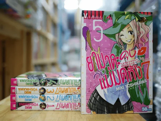 ยามาดะคุงกับแม่มดทั้ง 7 เล่ม 1-5 รูปที่ 1