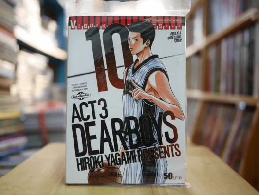 Dearboys Act 3 เล่ม 10 รูปที่ 1