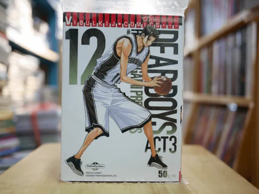 Dearboys Act 3 เล่ม 12 รูปที่ 1