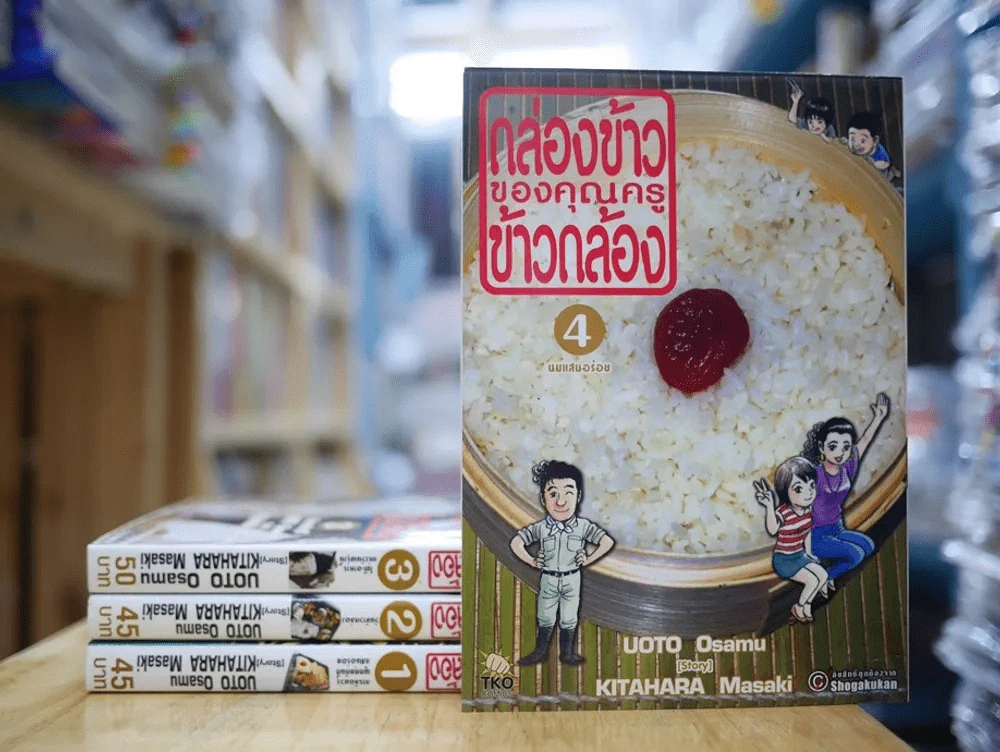 กล่องข้าวของคุณครูข้าวกล้อง เล่ม 1-4 รูปที่ 1