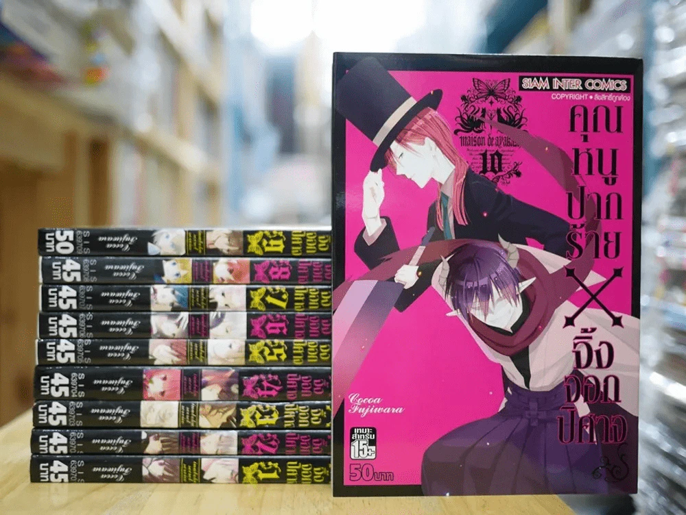 คุณหนูปากร้าย X จิ้งจอกปิศาจ เล่ม 1-10 รูปที่ 1