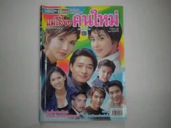 แม่เลี้ยงคนใหม่ รูปที่ 1